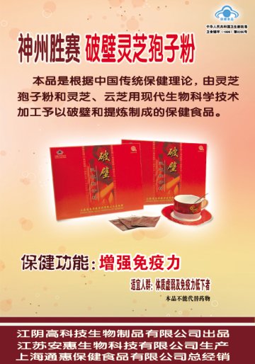 神州胜赛破壁灵芝孢子粉官方高清创意广告(苏食健广审(文)第2012080099号)