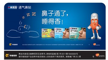 通气鼻贴-官方高清创意广告(津医械广审(文)第2012040030号)