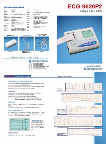 三道自动分析心电图机-(沪食药监械(准)字2008第2210237号)精美广告图欣赏