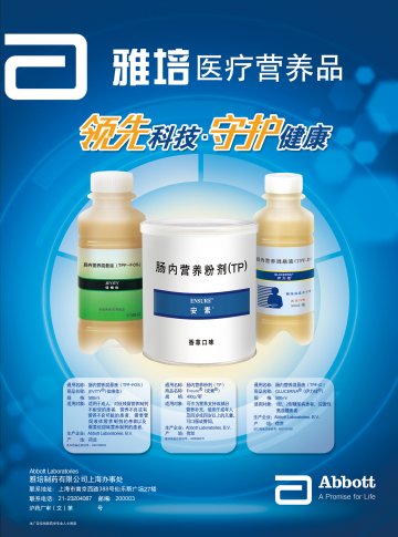 肠内营养混悬液（TPF-D）等-伊力佳等(H20110128)精美广告图欣赏