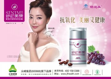 舒尼美牌葡萄籽提取物软胶囊