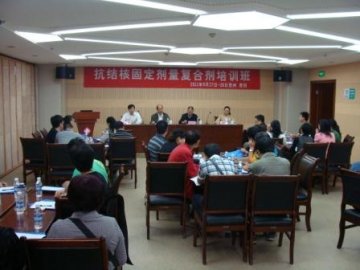 抗结核固定剂量复合剂培训班在贵州省召开