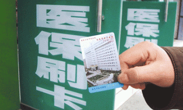 沈阳药店卖食品 罚3个月禁划医保卡