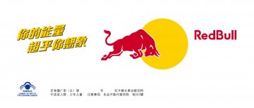 红牛维生素功能饮料官方高清创意广告(京食健广审(文)第2013090184号)
