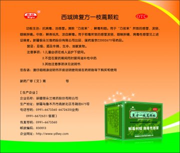 复方一枝蒿颗粒-官方高清创意广告()