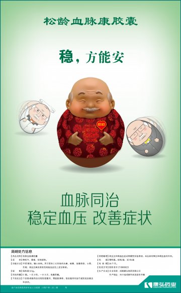 松龄血脉康胶囊-官方高清创意广告(川药广审(文)第2013030021号)