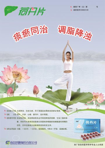荷丹片-官方高清创意广告(赣药广审(文)第2014010001号)