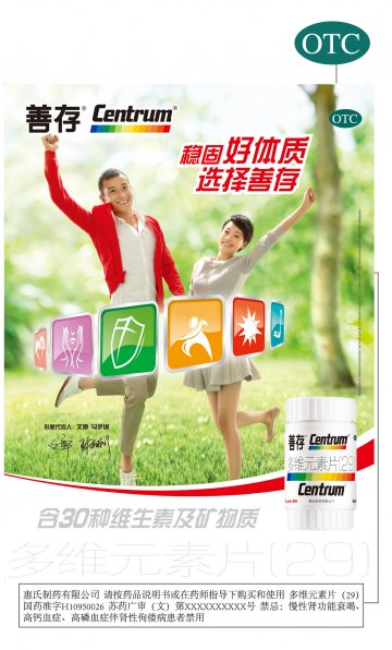多维元素片(29)-官方高清创意广告(苏药广审(文)第2013040234号)