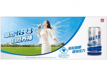 以岭牌怡梦饮料官方高清创意广告(冀食健广审(文)第2013060012号)