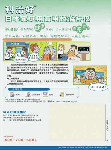家庭用高电位治疗仪-官方高清创意广告(粤医械广审(文)第2013020038号)