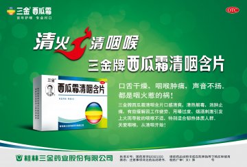 西瓜霜清咽含片-官方高清创意广告(桂药广审(文)第2013030040号)