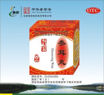 参茸丸-官方高清创意广告(滇药广审(文)第2014070148号)