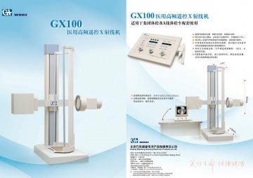 GX100型医用高频遥控X射线机-官方高清创意广告(京医械广审(文)第2011050146号)