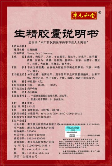 生精胶囊-(国药准字Z20026461)精美广告图欣赏