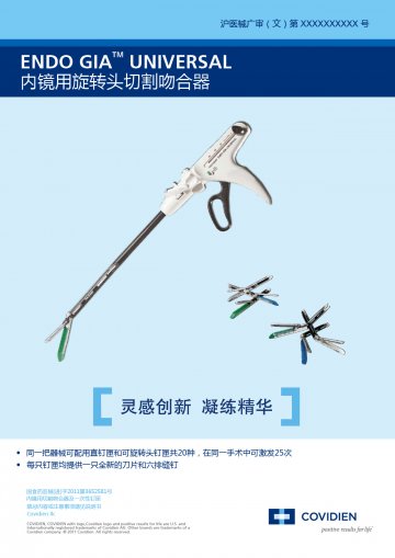 内镜用切割吻合器及一次性钉匣-官方高清创意广告(沪医械广审(文)第2012020112号)