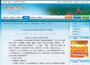 修水计生部门“赞助”公安卡超生上户