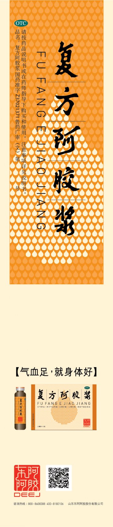 复方阿胶浆-官方高清创意广告(鲁药广审(文)第2013110348号)