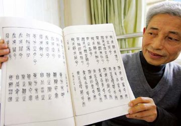 退休教师花费15年篆字抄完四书五经