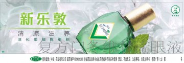 复方门冬维甘滴眼液-新乐敦官方高清创意广告(粤药广审(文)第2013030122号)