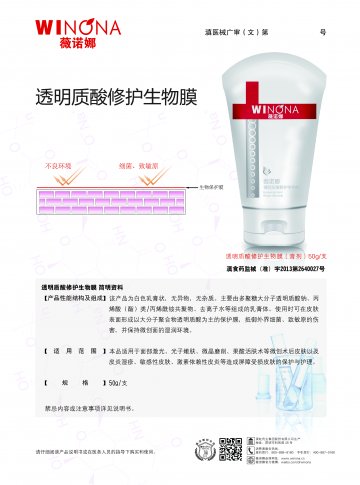 透明质酸修护生物膜-透明质酸修护生物膜官方高清创意广告(滇医械广审(文)第2013120014号)