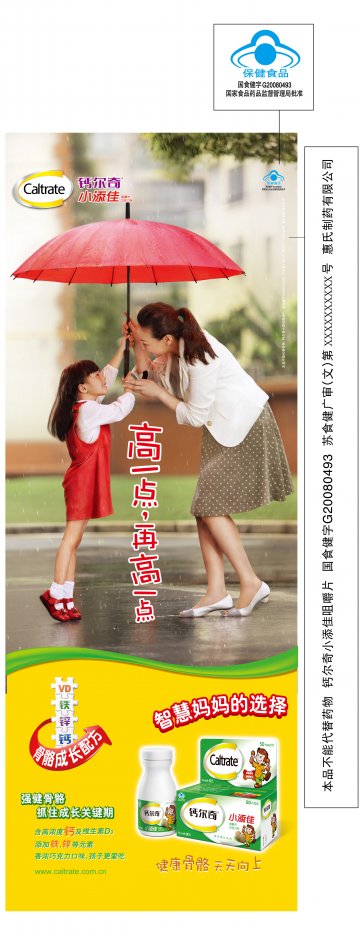 钙尔奇小添佳咀嚼片官方高清创意广告(苏食健广审(文)第2011070086号)