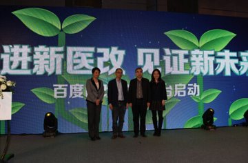 国家卫生计生委与百度共健全国首个新医改宣传平台