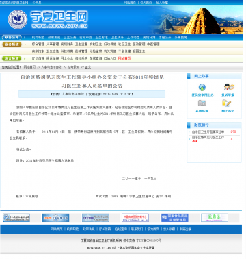 自治区特岗见习医生工作领导小组办公室关于公布2011年特岗见习医生招募人员名单的公告