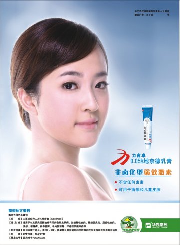 地奈德乳膏-力言卓官方高清创意广告(渝药广审(文)第2012010010号)