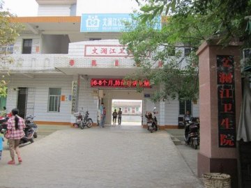 网曝海南一卫生院系家庭承包 员工多为亲属