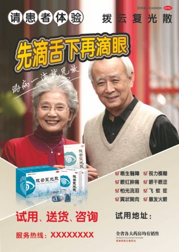 拨云复光散-官方高清创意广告(滇药广审(文)第2013070153号)
