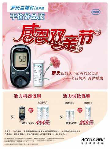 血糖仪，血糖试纸-罗康全活力型血糖仪，罗康全活力型血糖试纸官方高清创意广告(沪医械广审(文)第2011030130号)