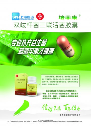 双歧杆菌三联活菌胶囊-培菲康官方高清创意广告(沪药广审(文)第2013040147号)