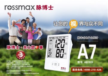 数字式电子血压计-官方高清创意广告(沪医械广审(文)第2012120639号)