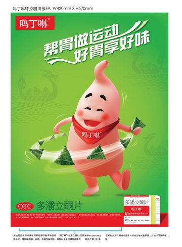 多潘立酮片-吗丁啉官方高清创意广告(陕药广审(文)第2011040195号)