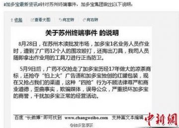 加多宝回应血拼广药致员工毁容：正当防卫