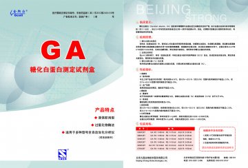 糖化白蛋白测定试剂盒（过氧化物酶法）-官方高清创意广告()