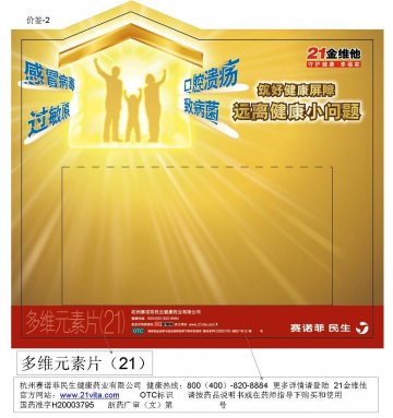 多维元素片（21）-21金维他官方高清创意广告(浙药广审(文)第2014030052号)
