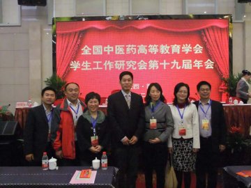 我校参加全国中医药高等教育学会学生工作研究会第十九届年会
