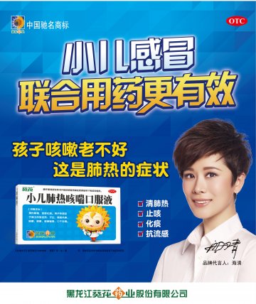 小儿肺热咳喘口服液-官方高清创意广告(黑药广审(文)第2013050057号)