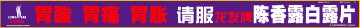 陈香露白露片-官方高清创意广告(滇药广审(文)第2014050066号)