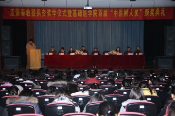 孟景春教授在基础医学院捐资设立“中医树人奖”