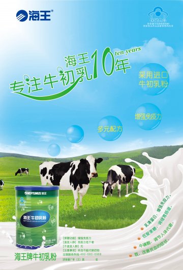 海王牌牛初乳粉官方高清创意广告()