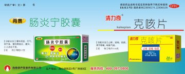 肠炎宁胶囊、克咳片-再泰、清力奇官方高清创意广告(琼药广审(文)第2014060043号)