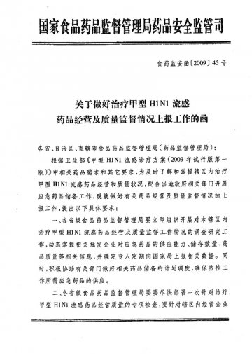 省食品药品监督管理局转发国家局关于做好治疗甲型H1N1流感药品经营及质量监督情况上报工作的函鄂食药监函〔2009〕160号