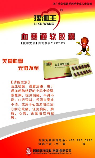血塞通软胶囊-官方高清创意广告()