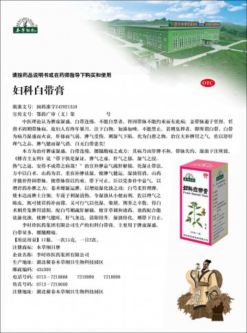 妇科白带膏-官方高清创意广告(鄂药广审(文)第2011120263号)