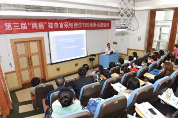 “第三届‘两癌’筛查宫颈细胞学TBS诊断系统培训班”在空军总医院举办