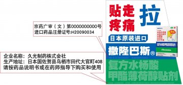 复方水杨酸甲酯薄荷醇贴剂-官方高清创意广告(京药广审(文)第2012050344号)
