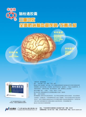 脑栓通胶囊-官方高清创意广告(粤药广审(文)第2012030107号)