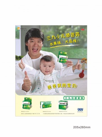 小儿感冒颗粒等三个产品-官方高清创意广告(粤药广审(文)第2012060272号)